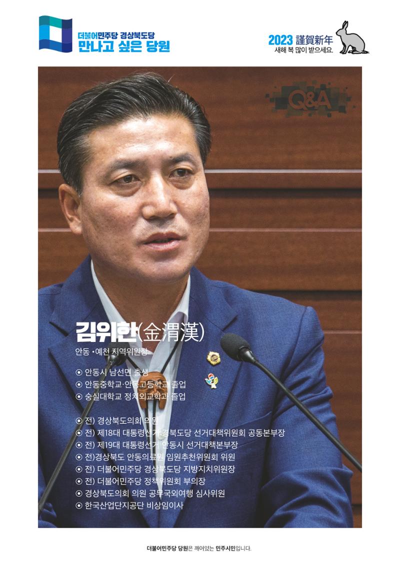 더불어민주당 경상북도당 소식지 1월호_통권 제5호 21페이지