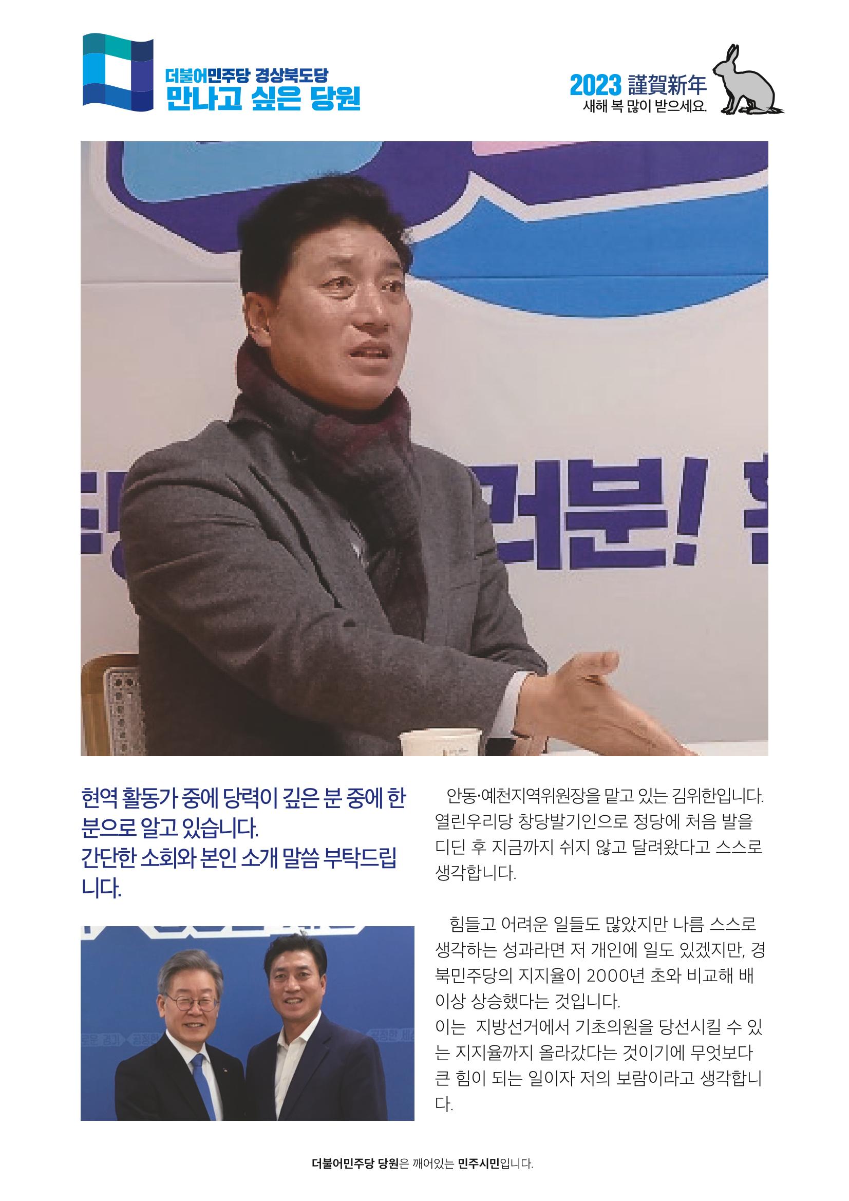 더불어민주당 경상북도당 소식지 1월호_통권 제5호 22페이지