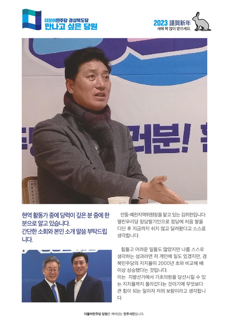 더불어민주당 경상북도당 소식지 1월호_통권 제5호 22페이지