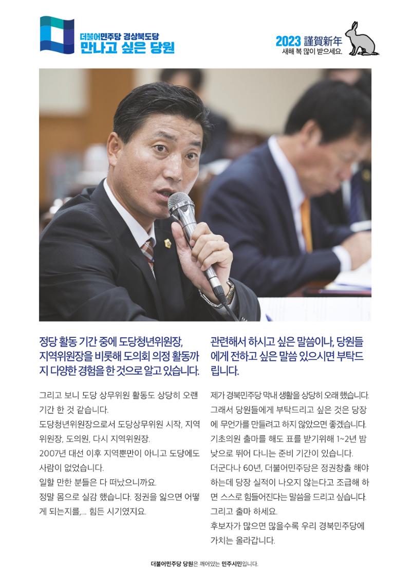 더불어민주당 경상북도당 소식지 1월호_통권 제5호 23페이지