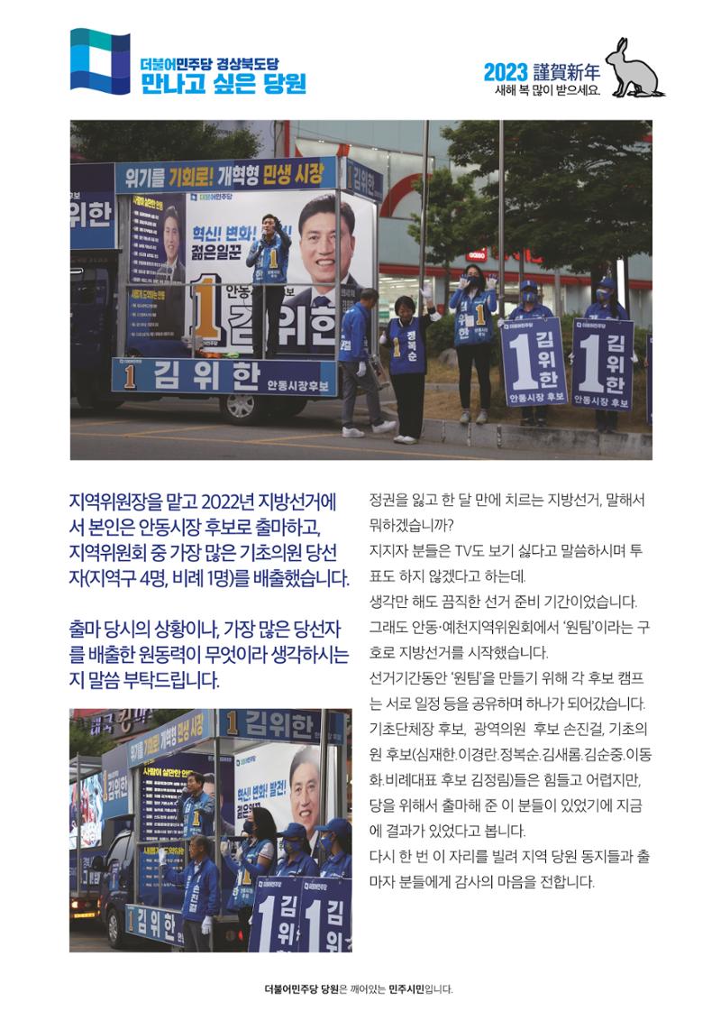 더불어민주당 경상북도당 소식지 1월호_통권 제5호 24페이지
