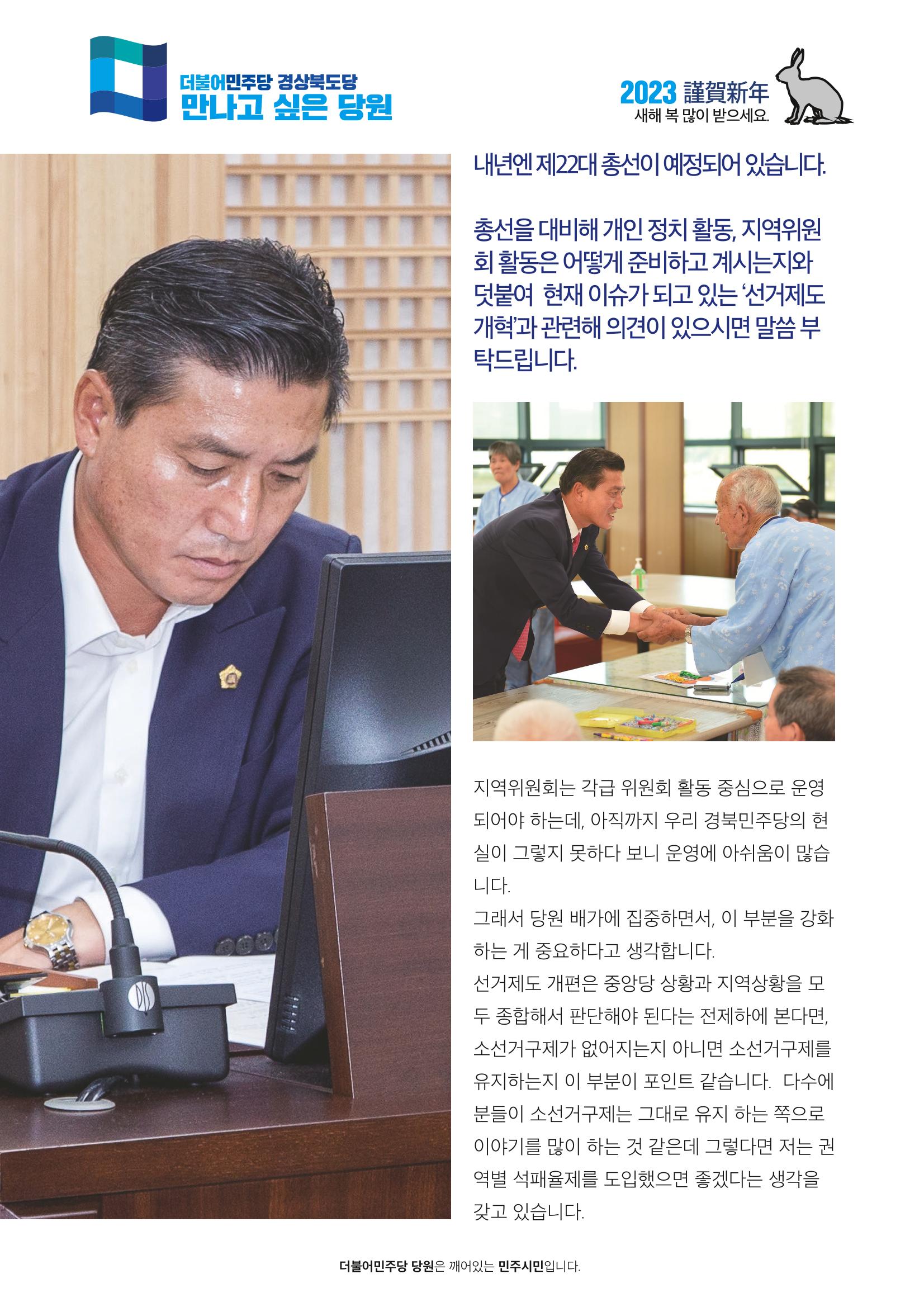 더불어민주당 경상북도당 소식지 1월호_통권 제5호 25페이지