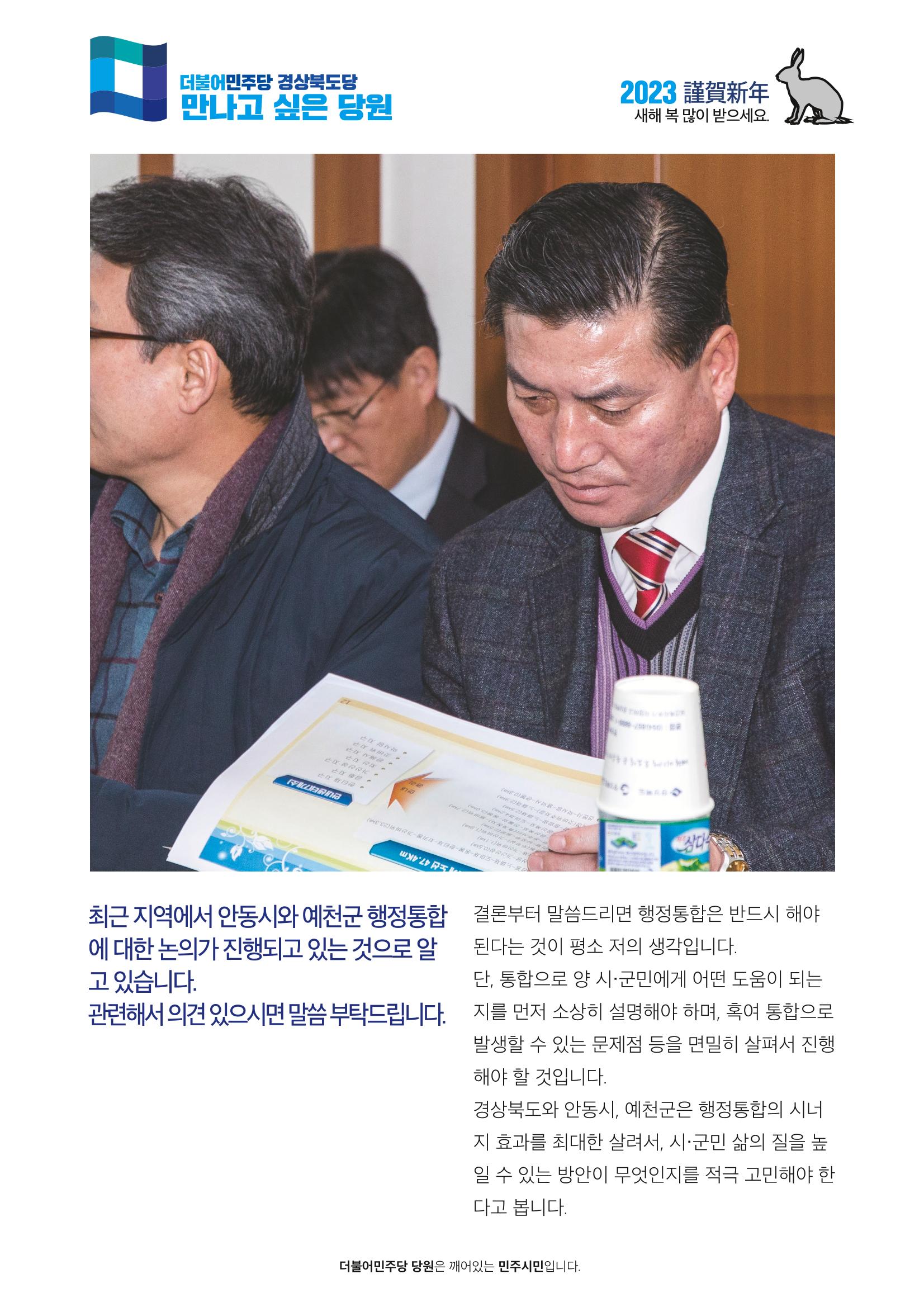 더불어민주당 경상북도당 소식지 1월호_통권 제5호 26페이지