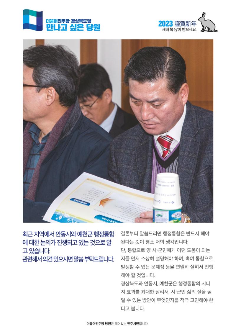 더불어민주당 경상북도당 소식지 1월호_통권 제5호 26페이지