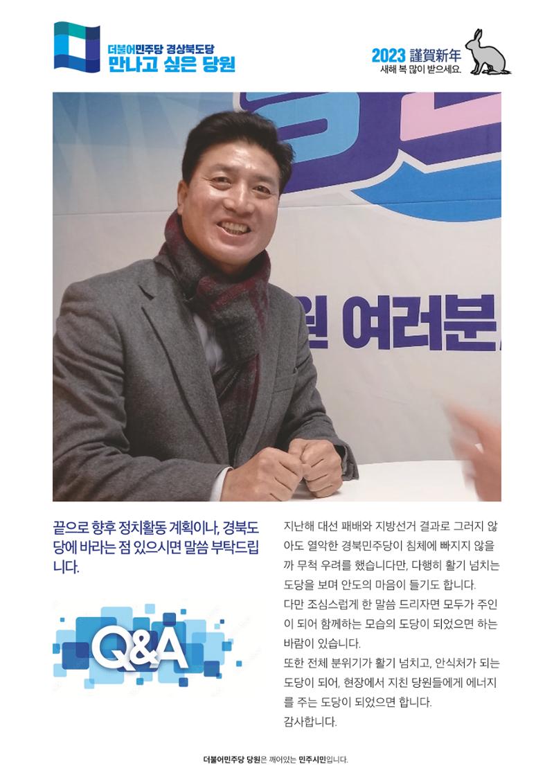 더불어민주당 경상북도당 소식지 1월호_통권 제5호 27페이지