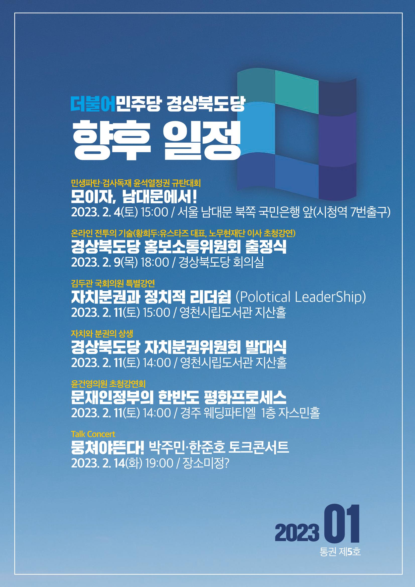 더불어민주당 경상북도당 소식지 1월호_통권 제5호 28페이지