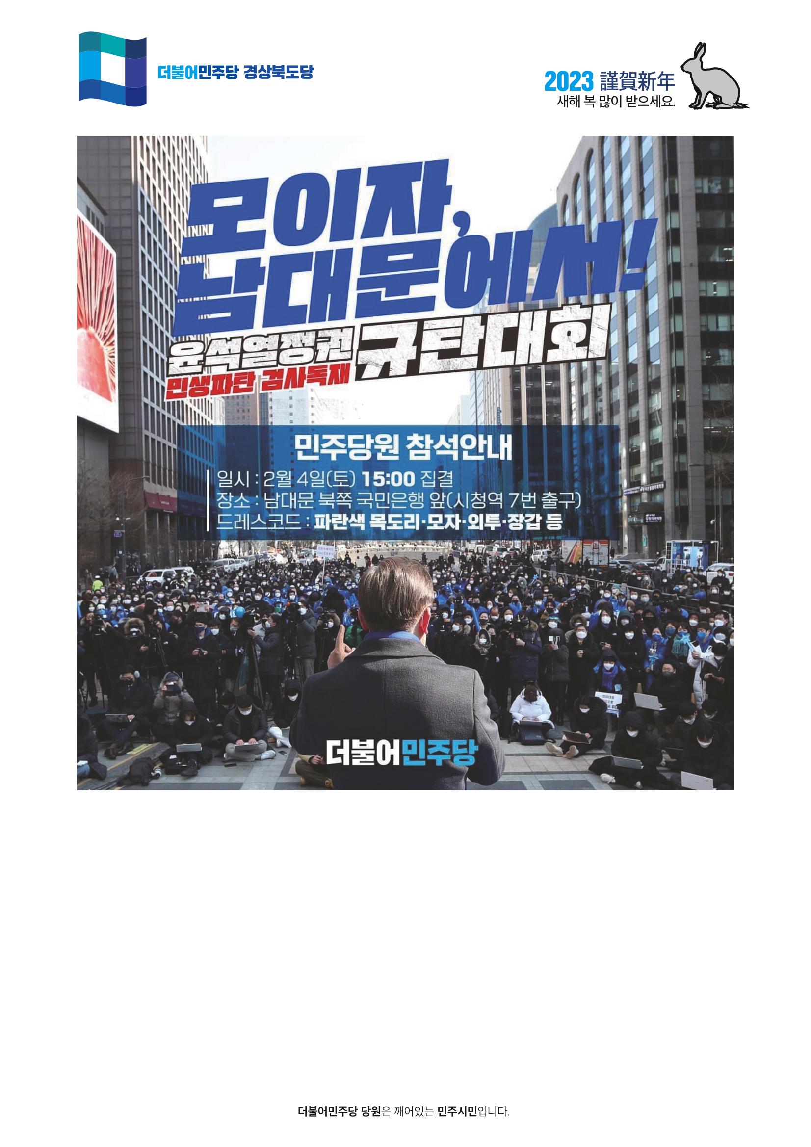 더불어민주당 경상북도당 소식지 1월호_통권 제5호 29페이지