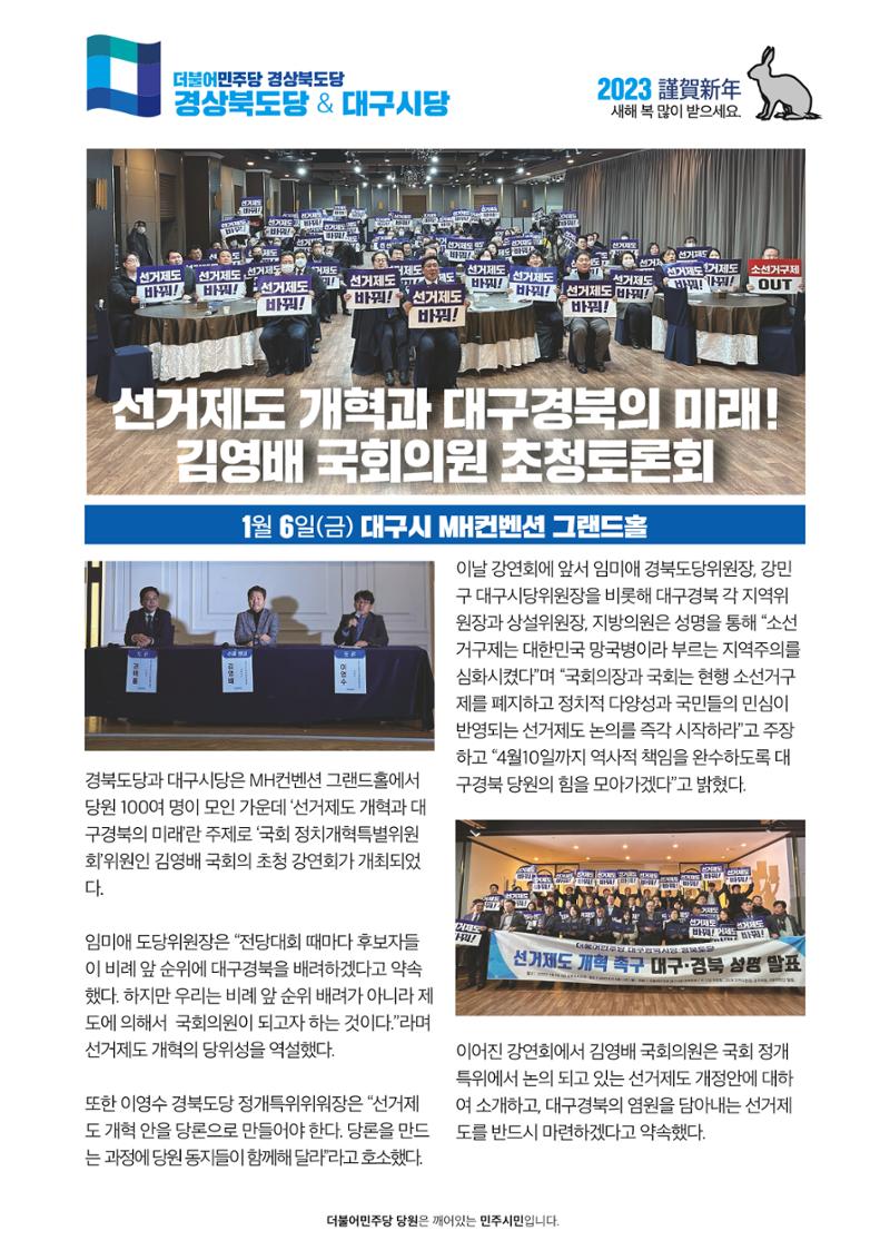 더불어민주당 경상북도당 소식지 1월호_통권 제5호 3페이지