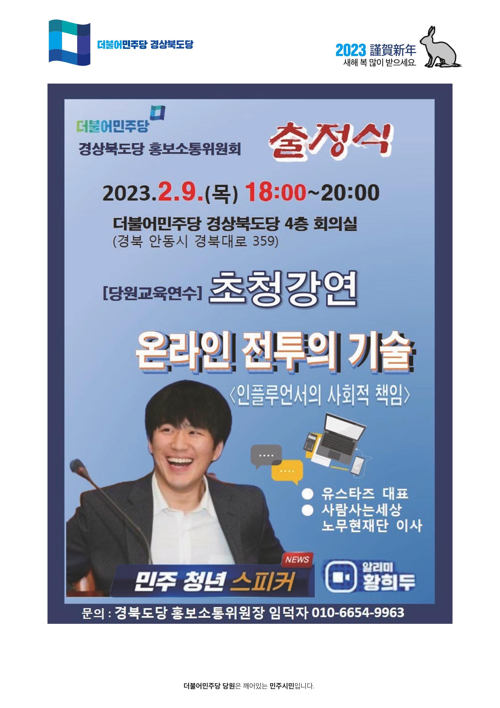 더불어민주당 경상북도당 소식지 1월호_통권 제5호 30페이지