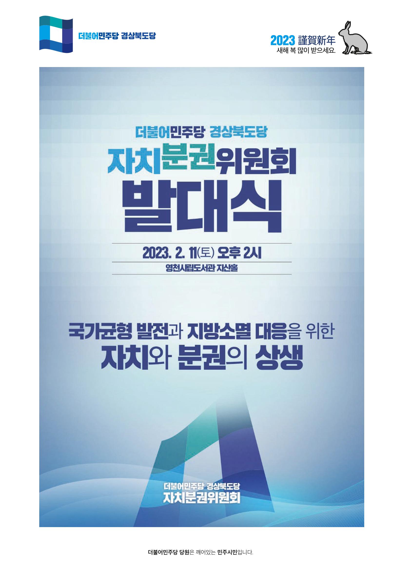 더불어민주당 경상북도당 소식지 1월호_통권 제5호 32페이지