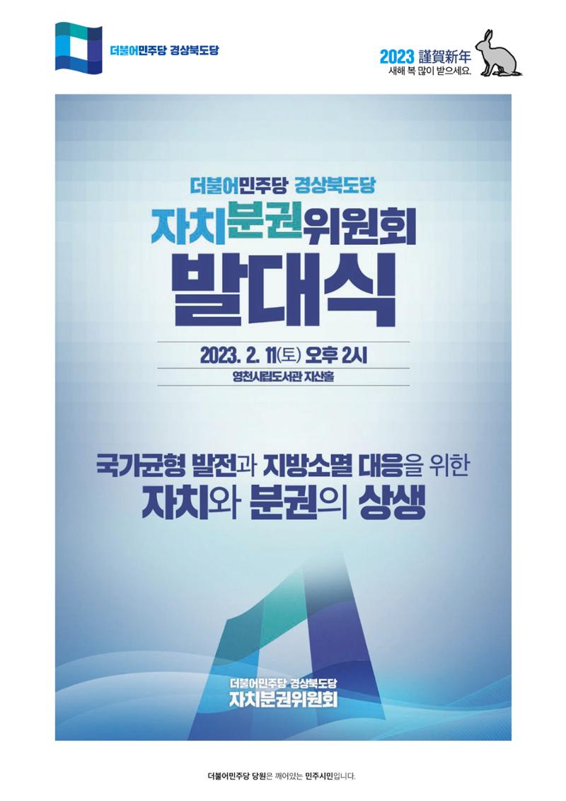 더불어민주당 경상북도당 소식지 1월호_통권 제5호 32페이지