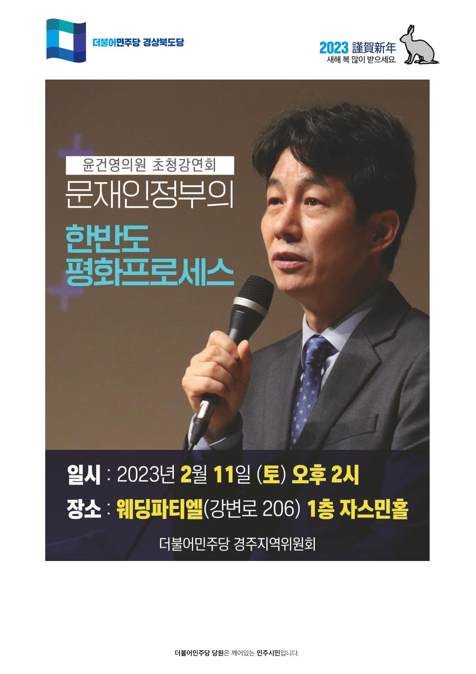 더불어민주당 경상북도당 소식지 1월호_통권 제5호 33페이지