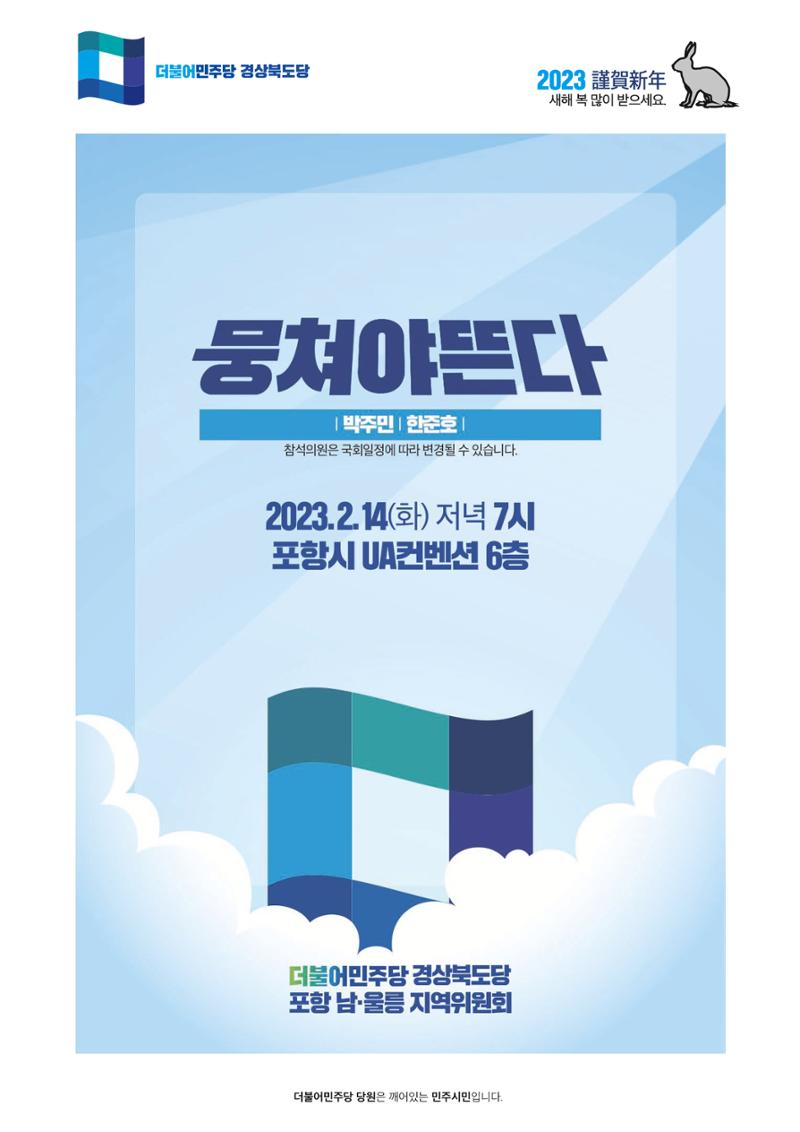 더불어민주당 경상북도당 소식지 1월호_통권 제5호 34페이지
