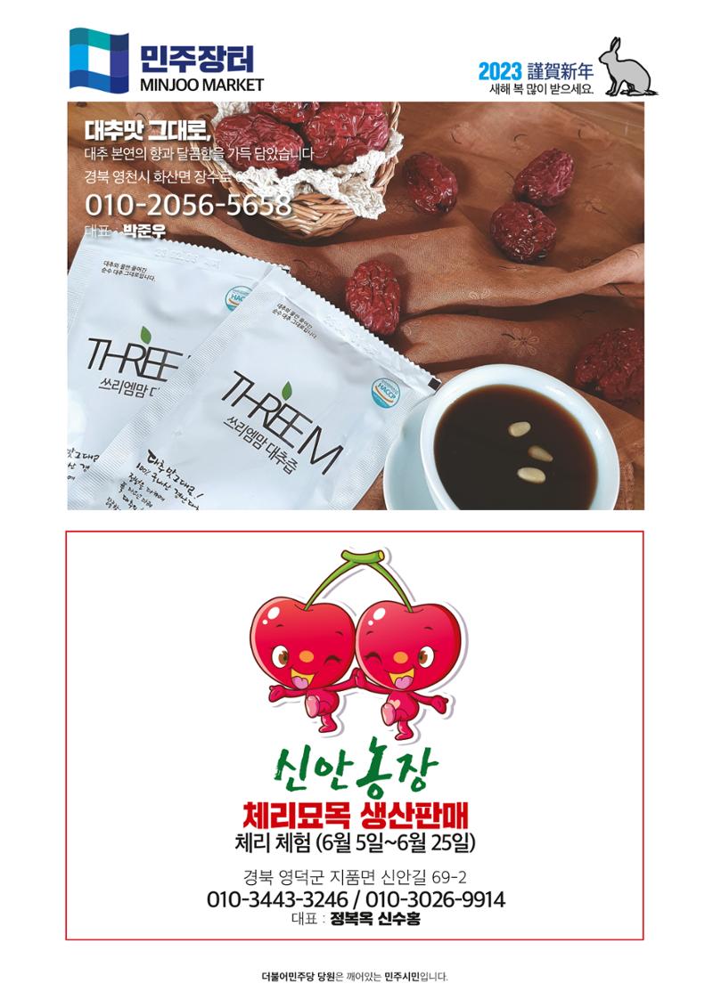 더불어민주당 경상북도당 소식지 1월호_통권 제5호 37페이지