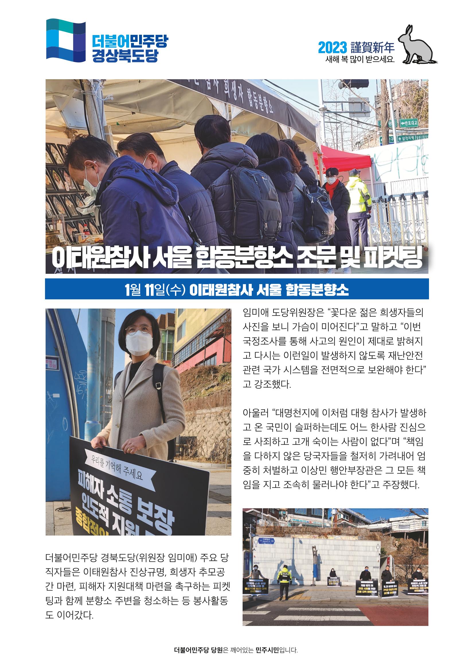 더불어민주당 경상북도당 소식지 1월호_통권 제5호 4페이지