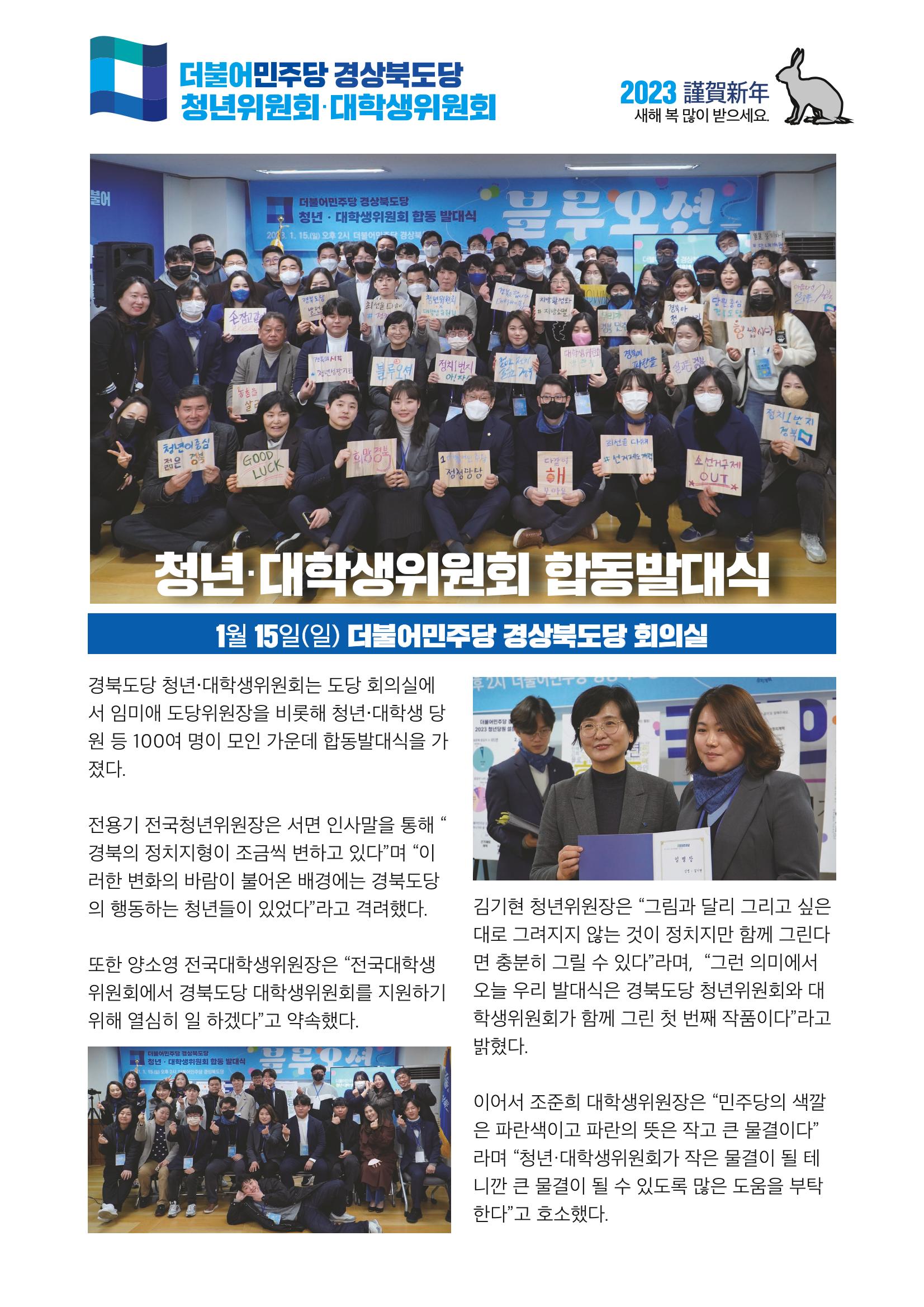 더불어민주당 경상북도당 소식지 1월호_통권 제5호 5페이지