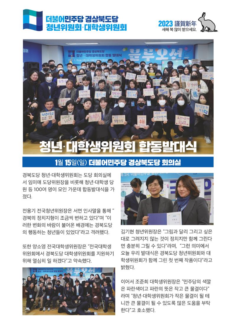 더불어민주당 경상북도당 소식지 1월호_통권 제5호 5페이지