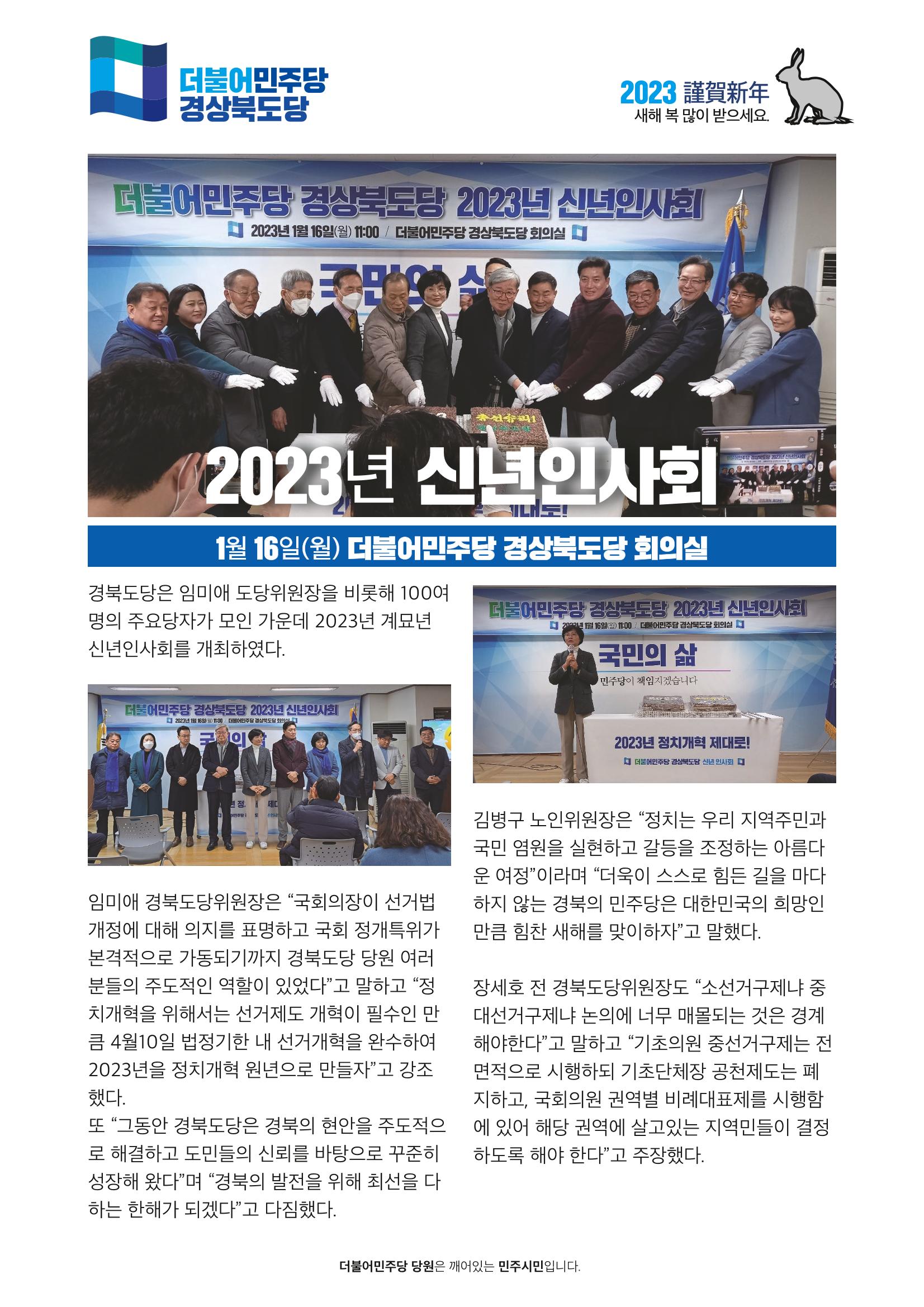 더불어민주당 경상북도당 소식지 1월호_통권 제5호 6페이지