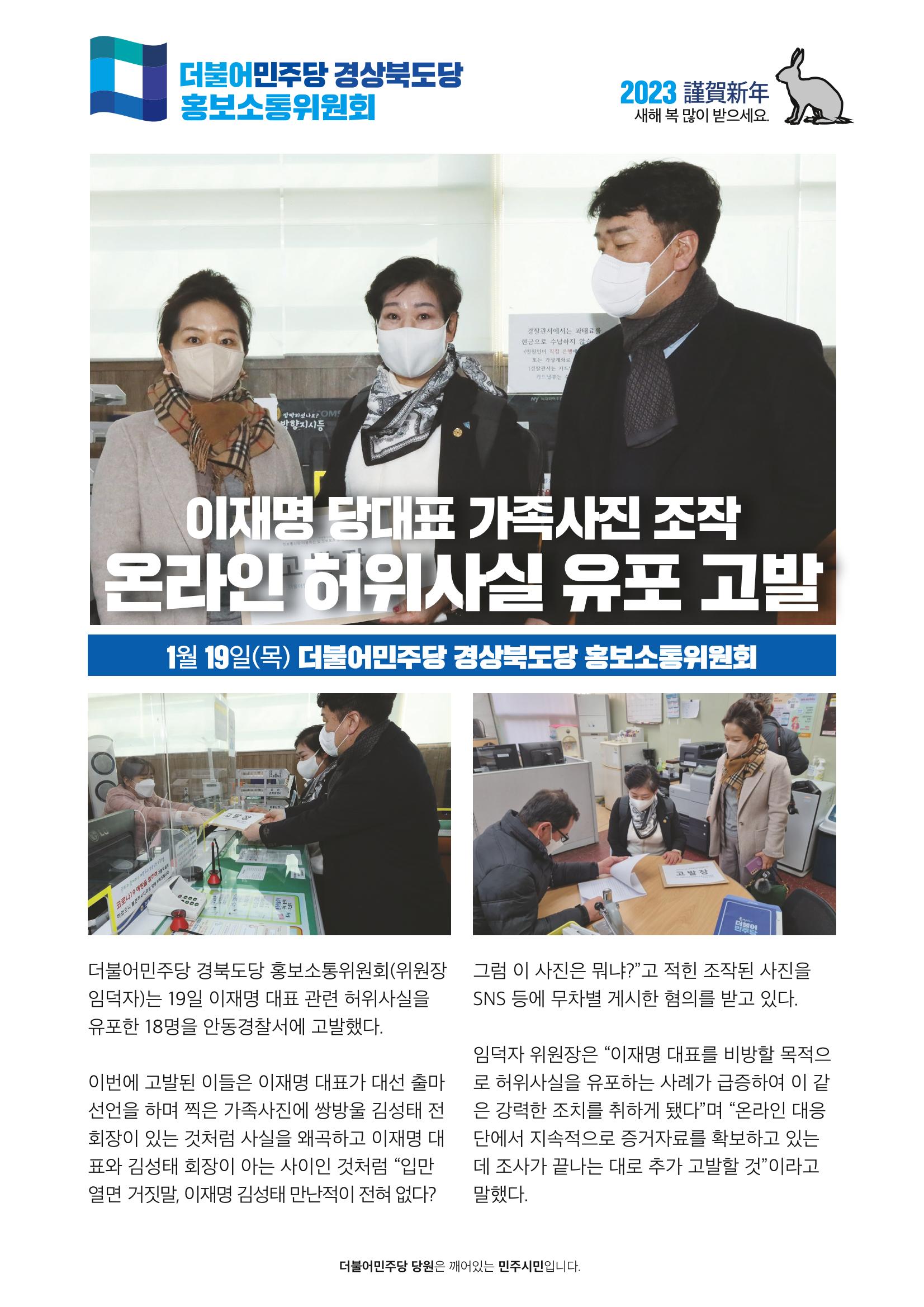 더불어민주당 경상북도당 소식지 1월호_통권 제5호 7페이지
