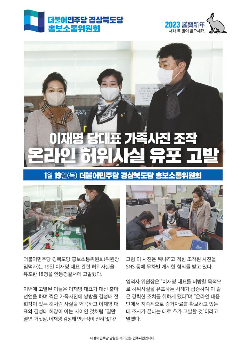 더불어민주당 경상북도당 소식지 1월호_통권 제5호 7페이지