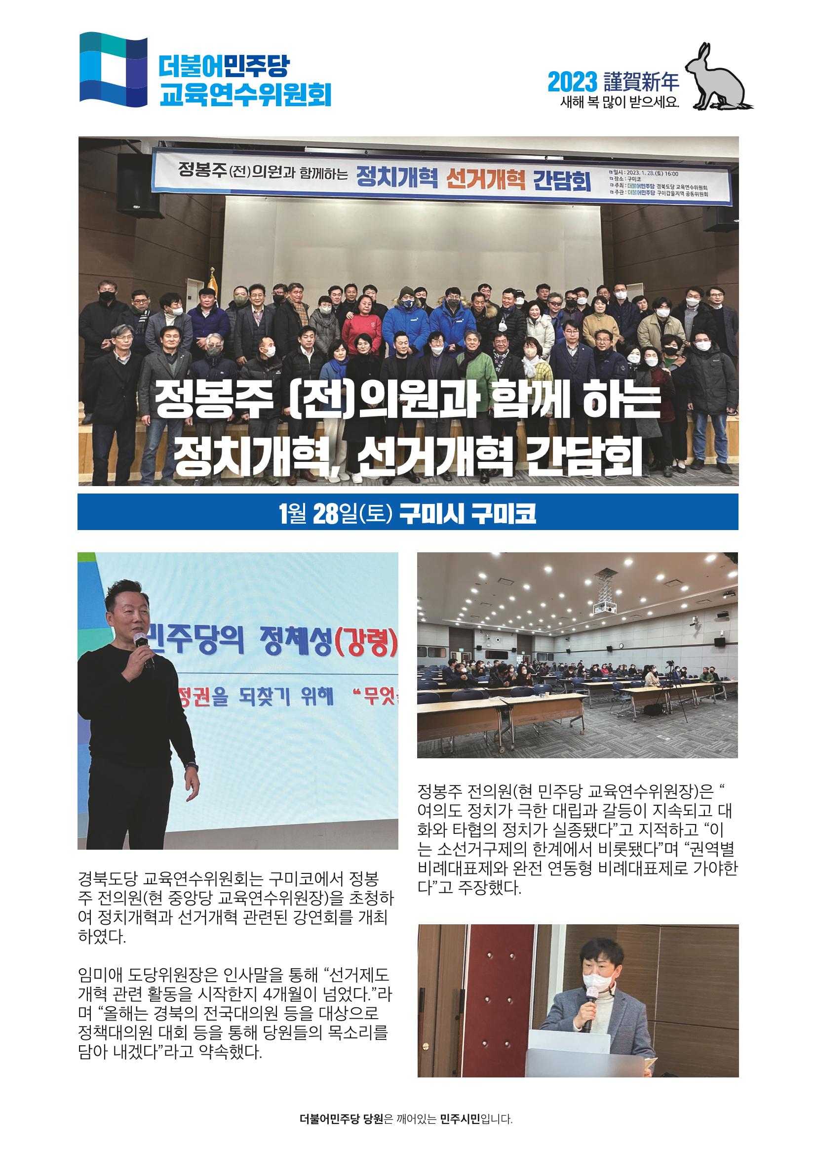 더불어민주당 경상북도당 소식지 1월호_통권 제5호 8페이지