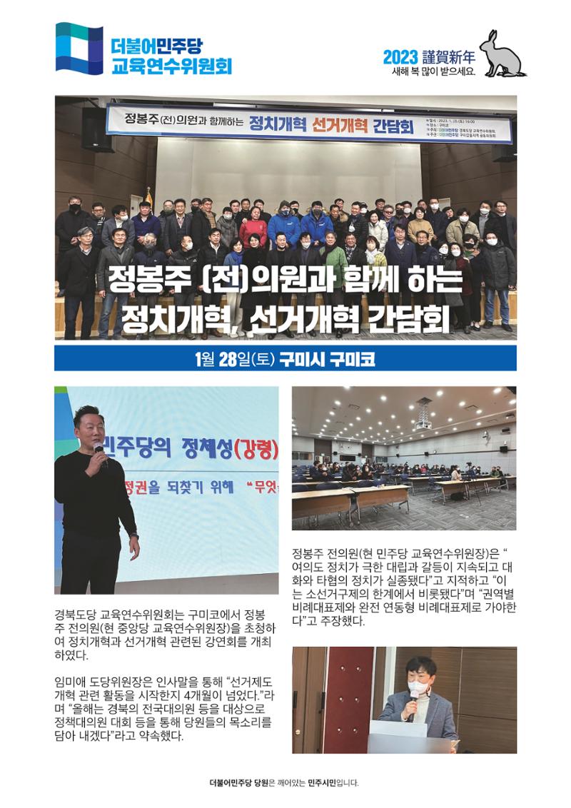 더불어민주당 경상북도당 소식지 1월호_통권 제5호 8페이지
