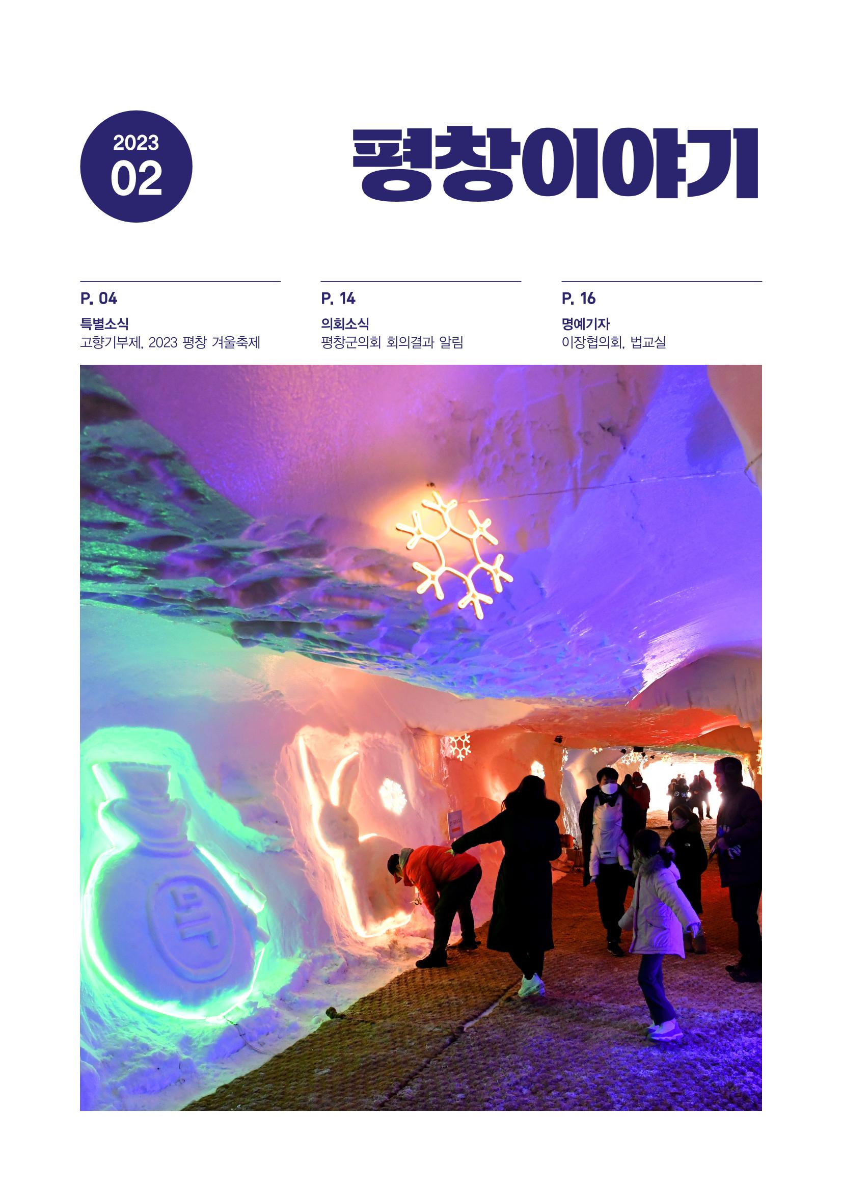평창이야기 2월호 1페이지