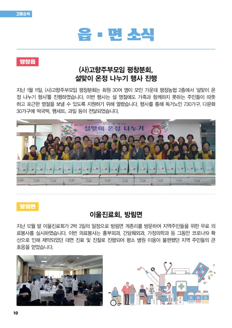 평창이야기 2월호 10페이지