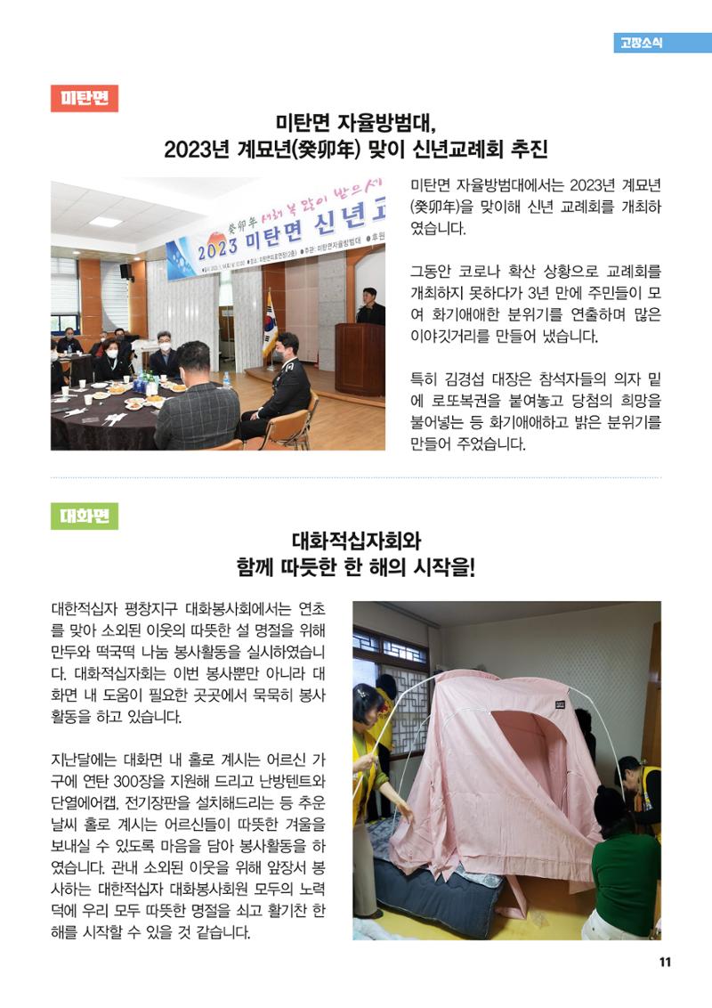 평창이야기 2월호 11페이지