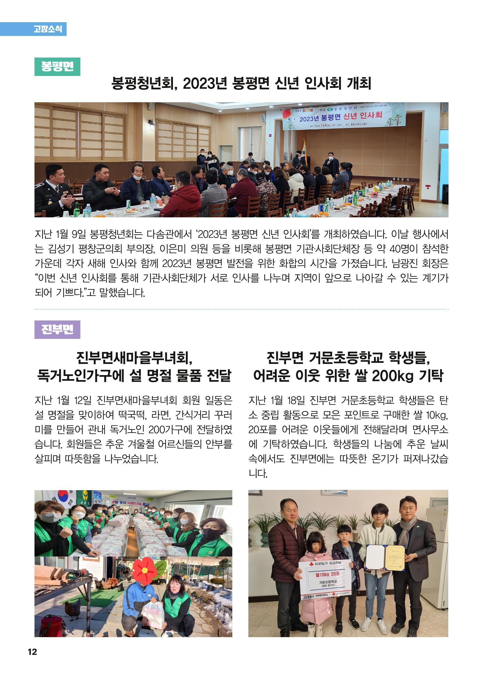 평창이야기 2월호 12페이지