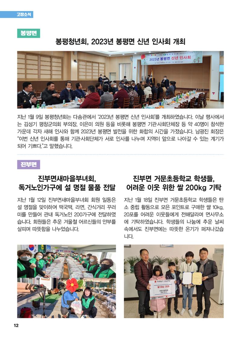 평창이야기 2월호 12페이지