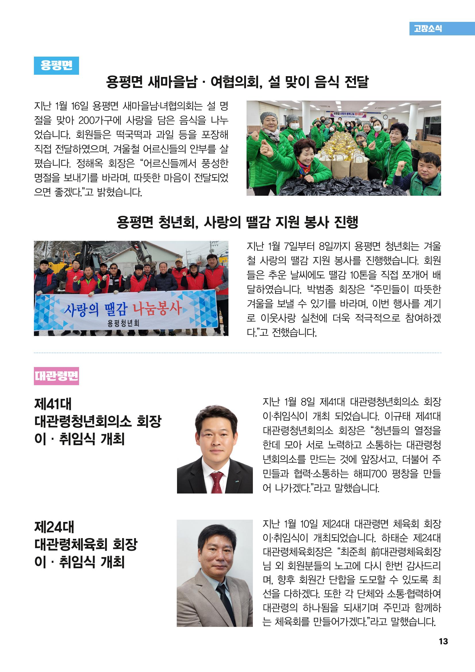 평창이야기 2월호 13페이지