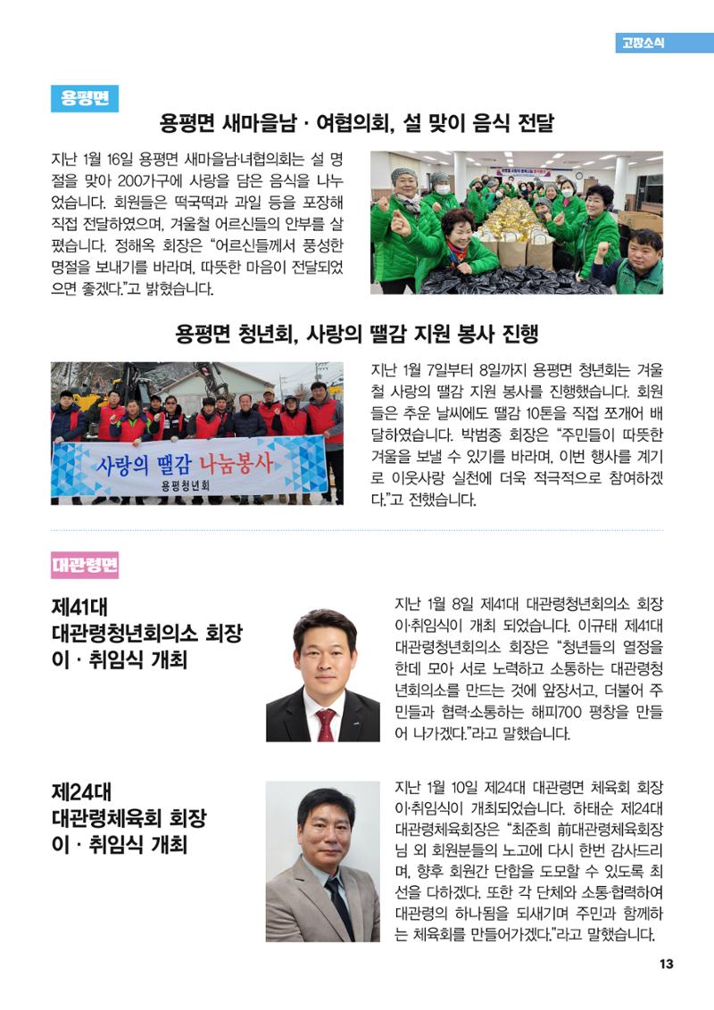 평창이야기 2월호 13페이지