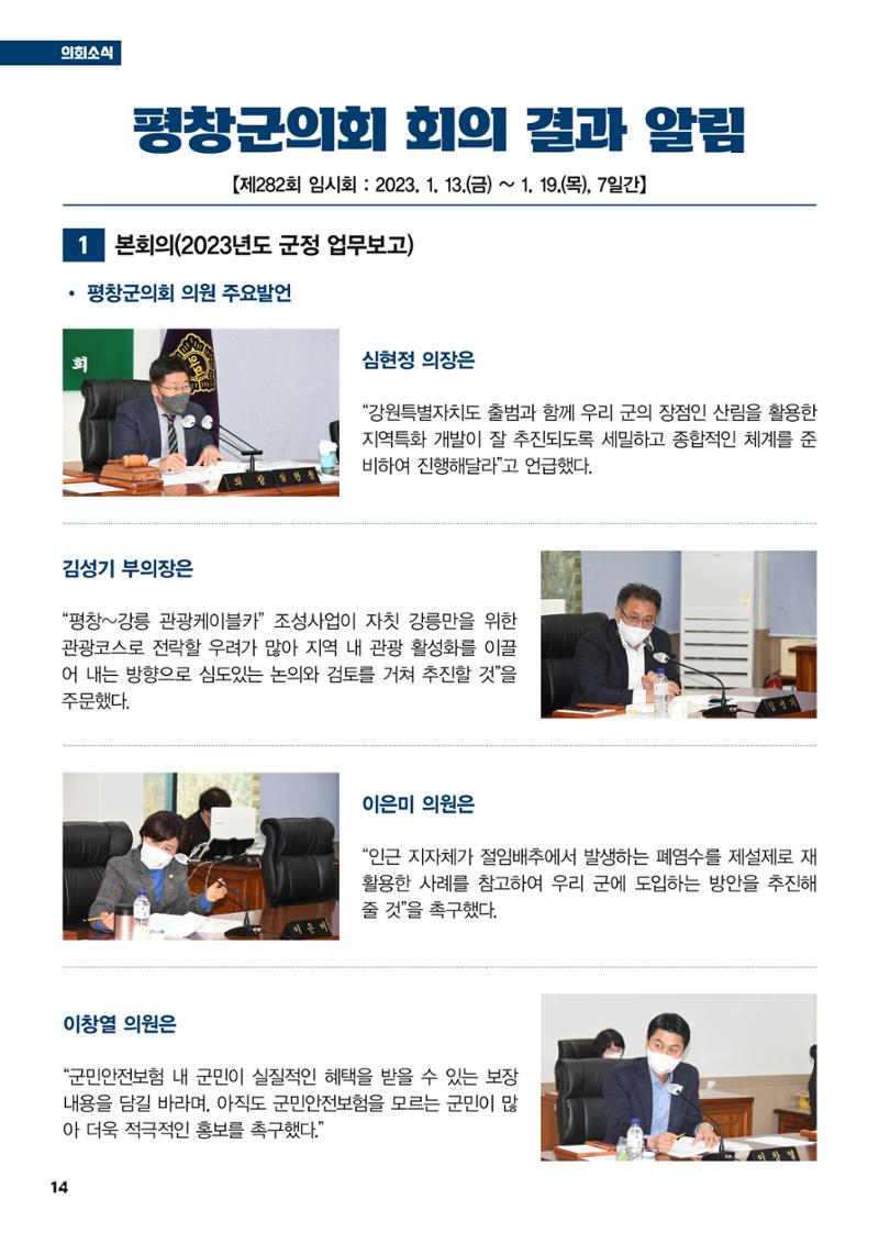 평창이야기 2월호 14페이지