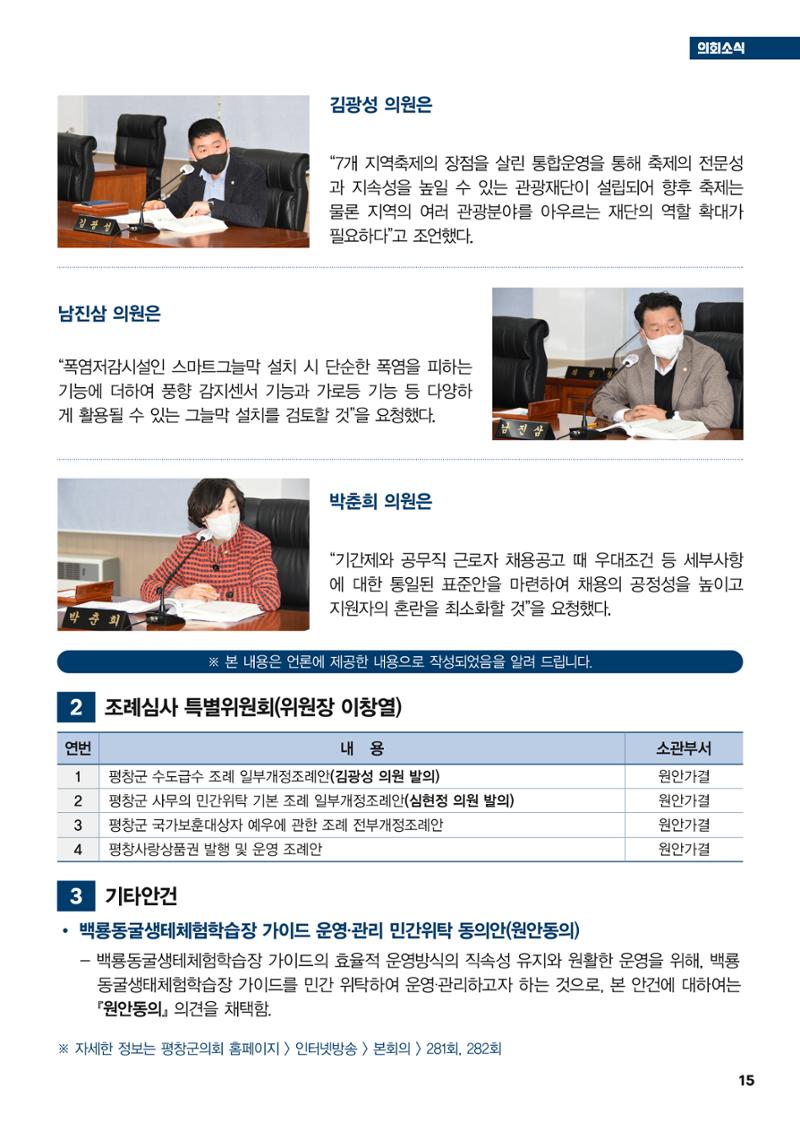 평창이야기 2월호 15페이지