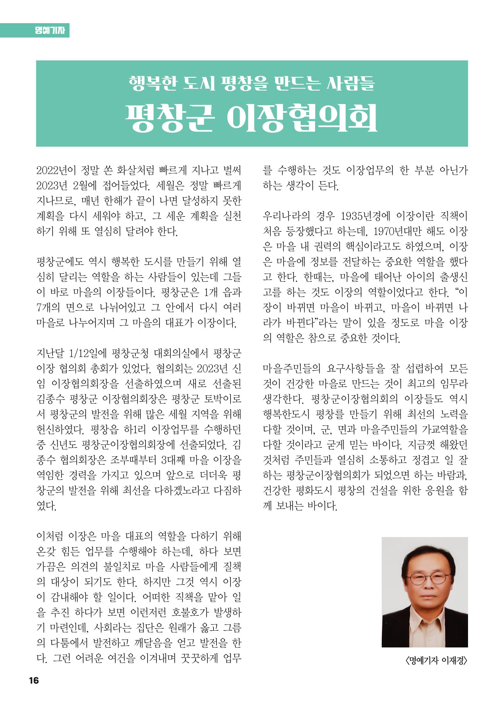 평창이야기 2월호 16페이지