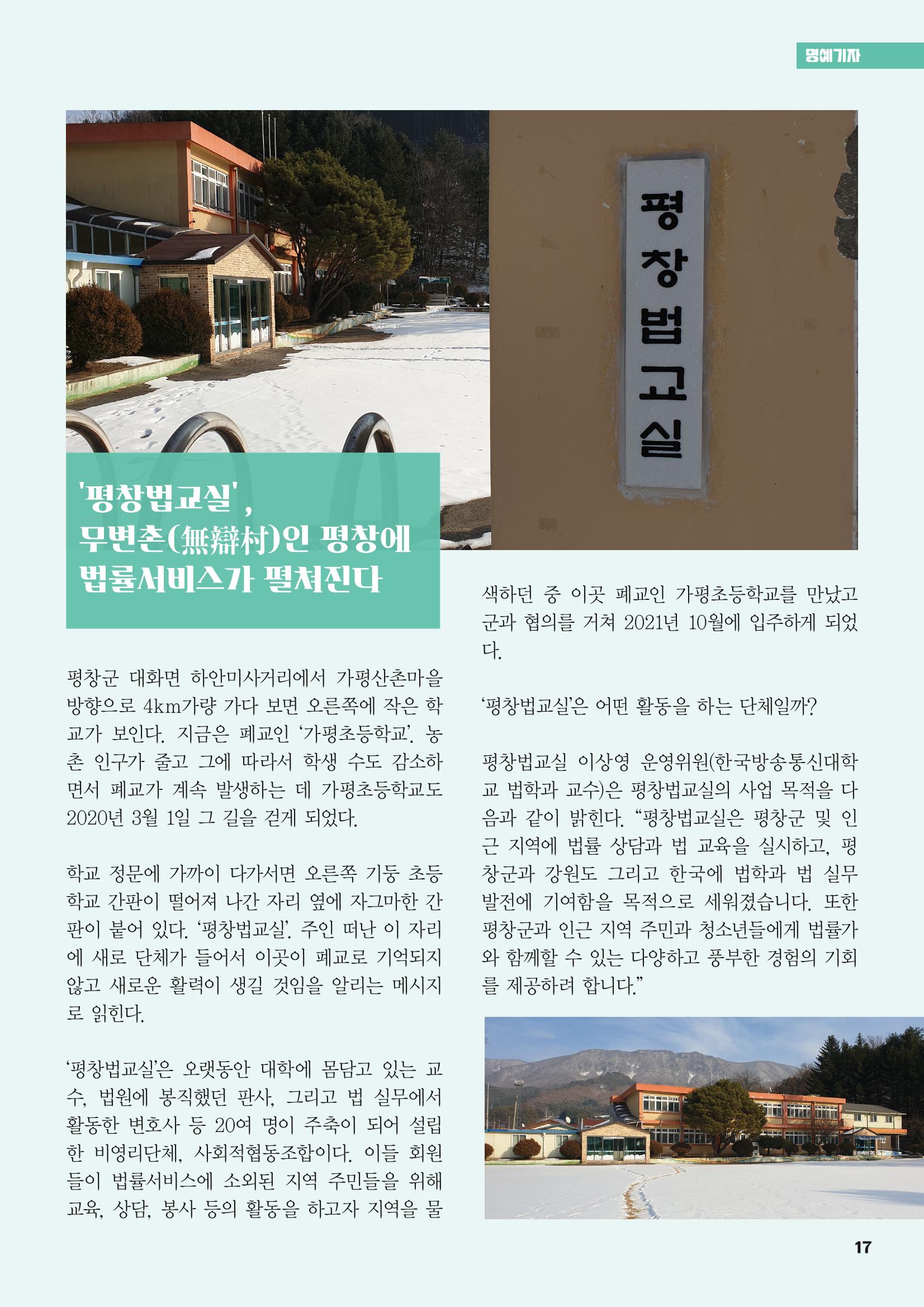 평창이야기 2월호 17페이지