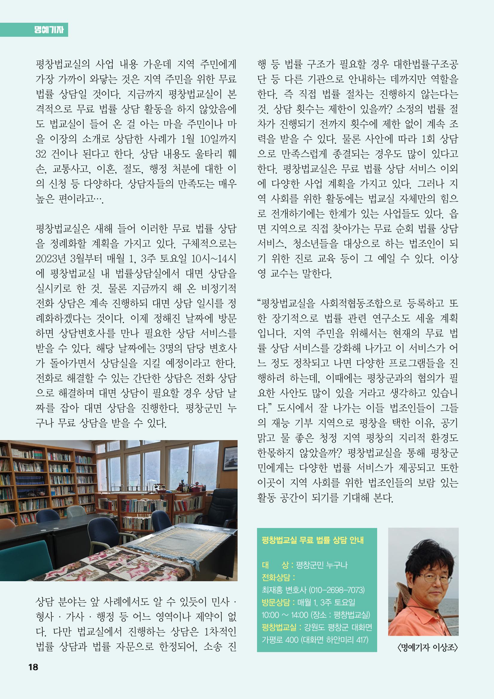 평창이야기 2월호 18페이지