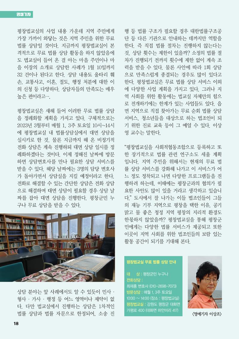 평창이야기 2월호 18페이지