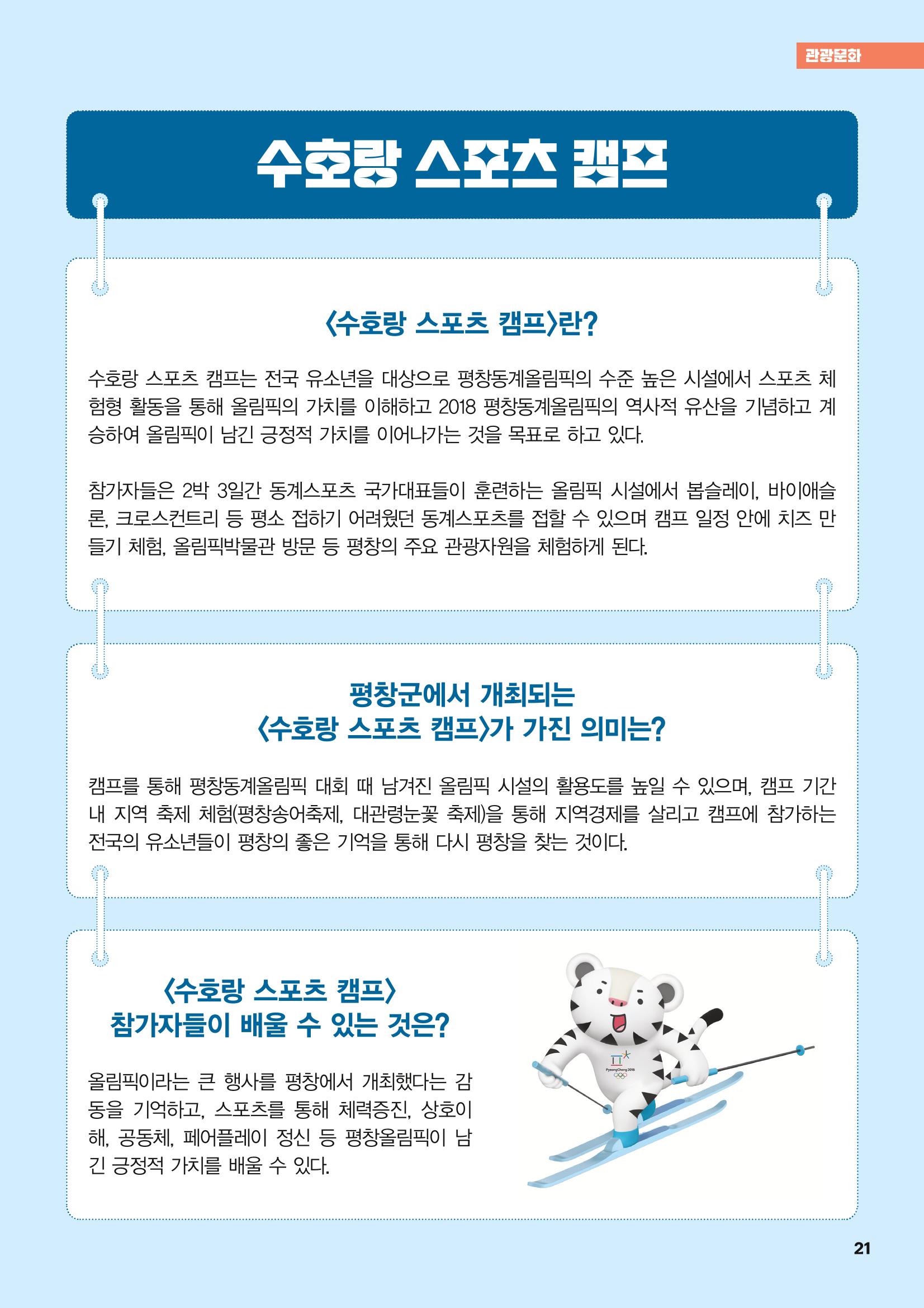 평창이야기 2월호 21페이지