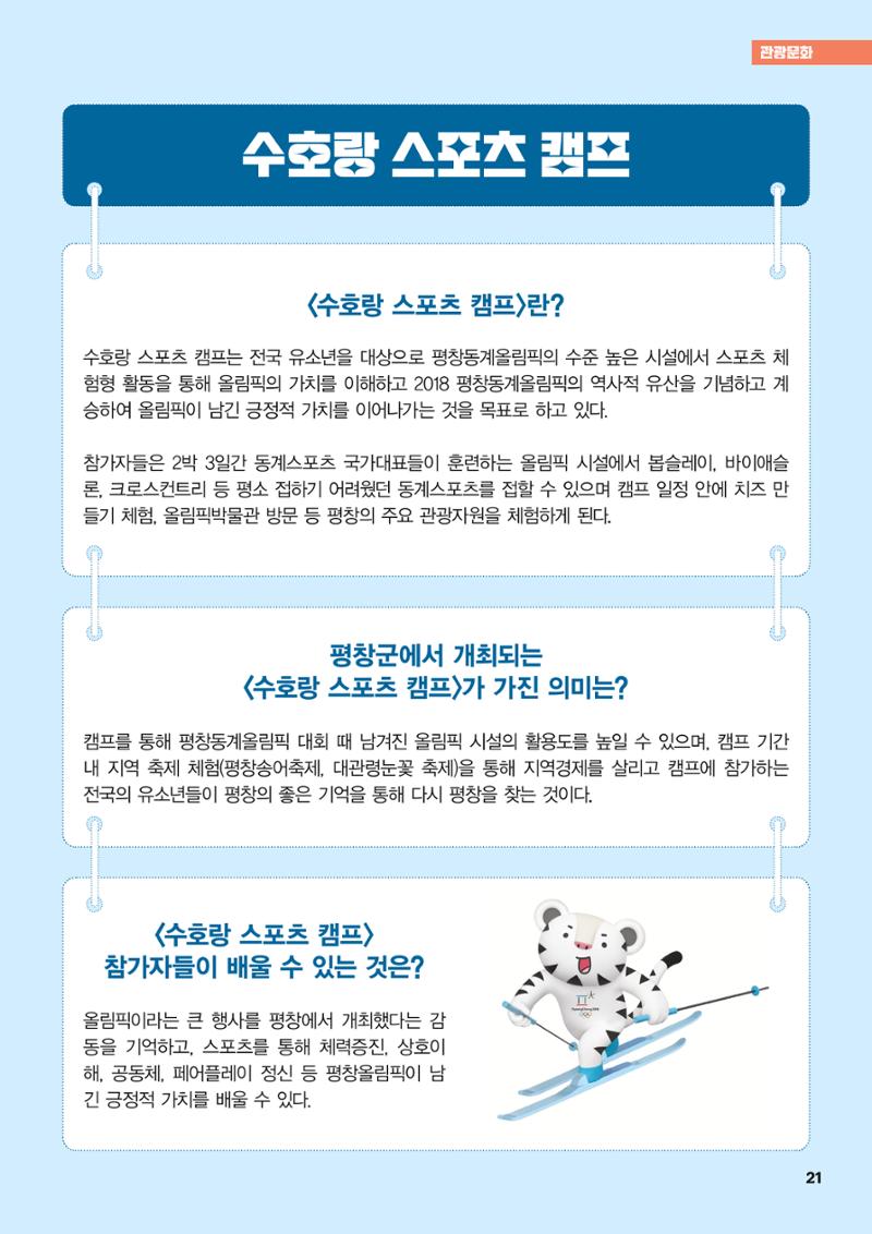 평창이야기 2월호 21페이지