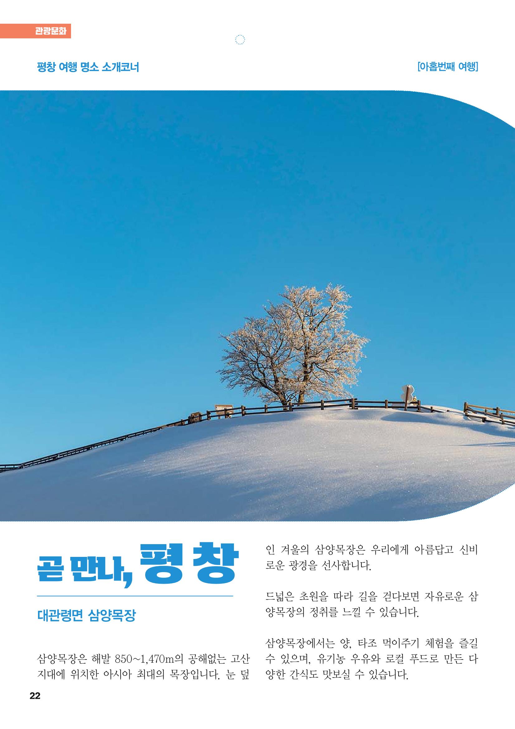 평창이야기 2월호 22페이지