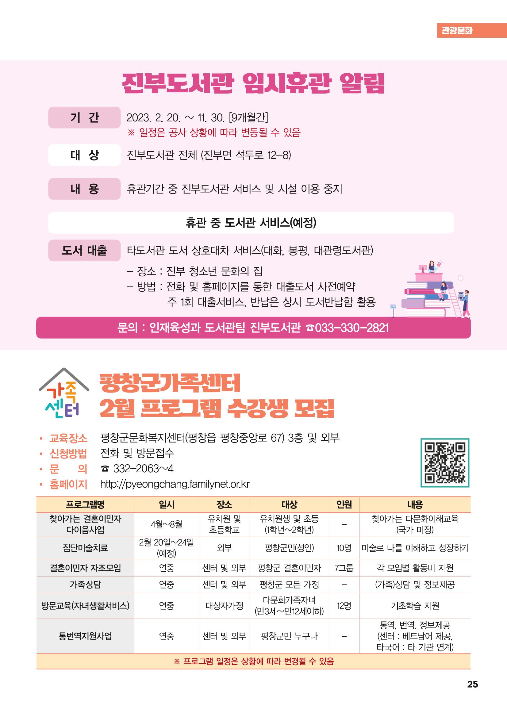 평창이야기 2월호 25페이지