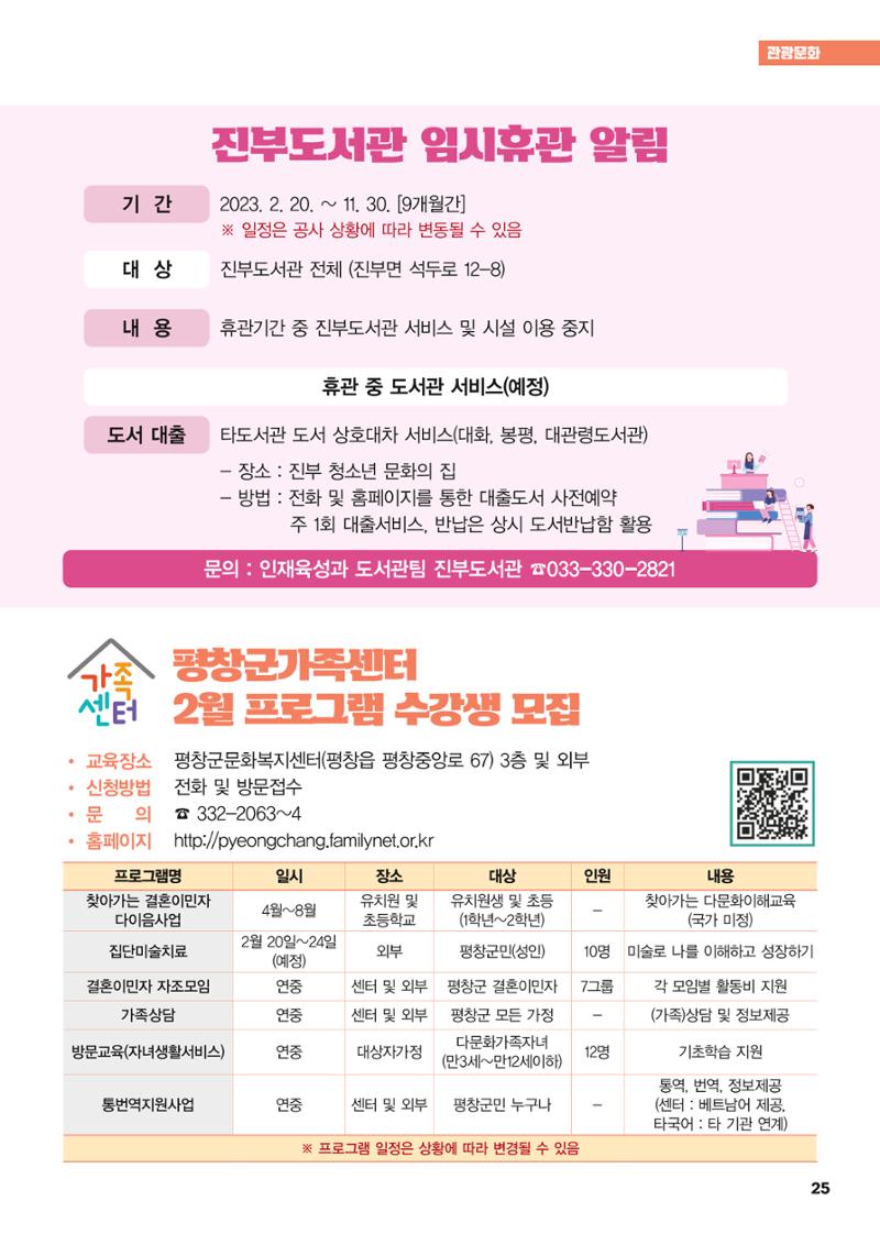 평창이야기 2월호 25페이지