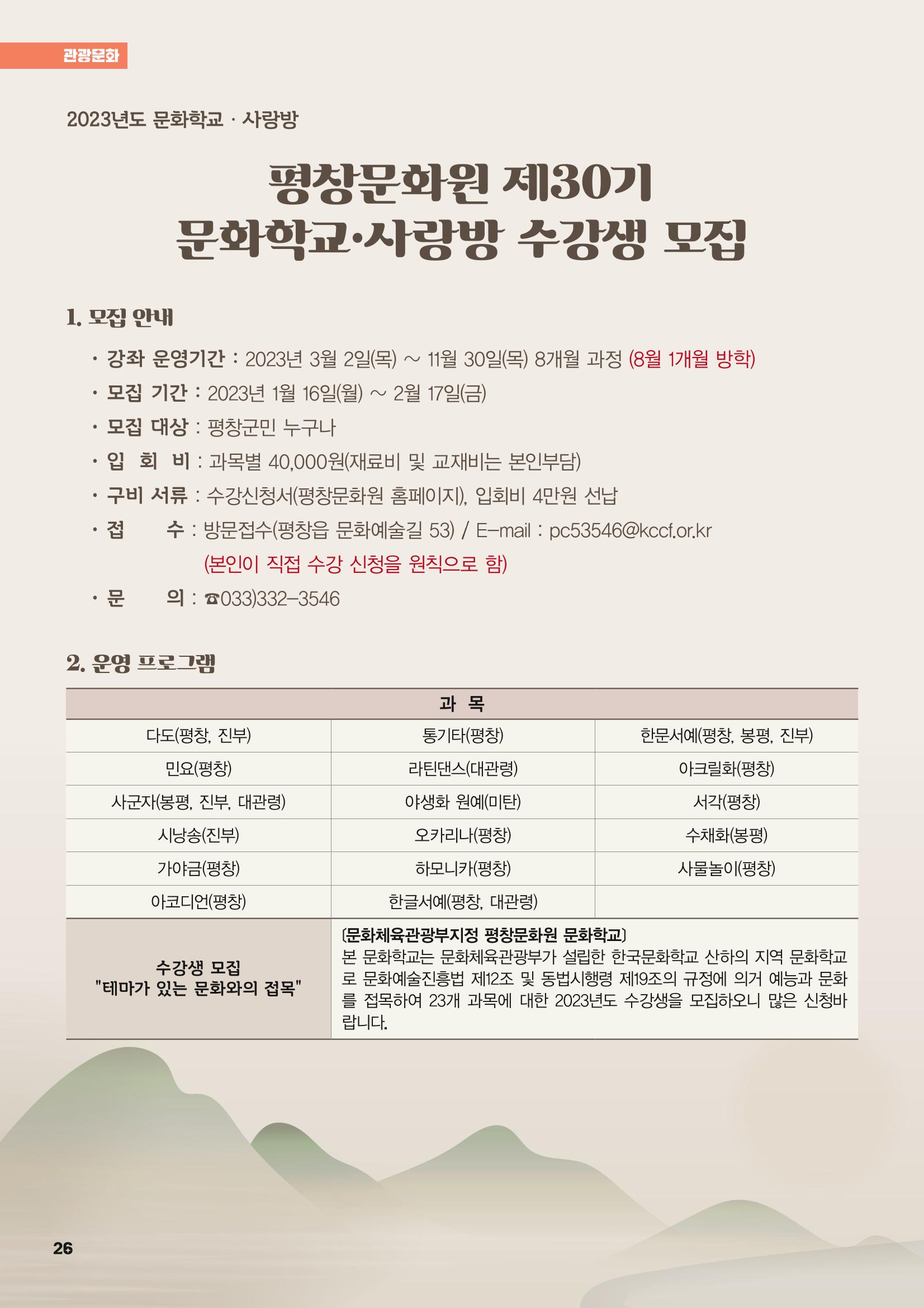 평창이야기 2월호 26페이지