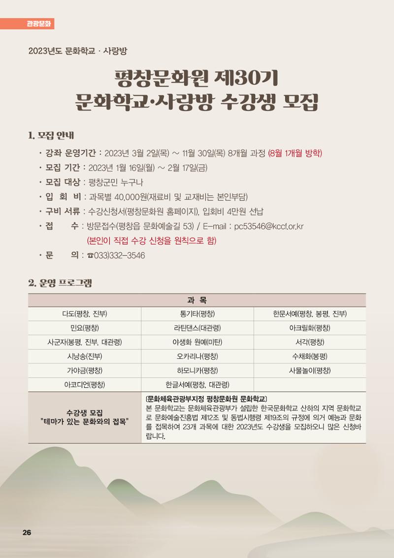 평창이야기 2월호 26페이지