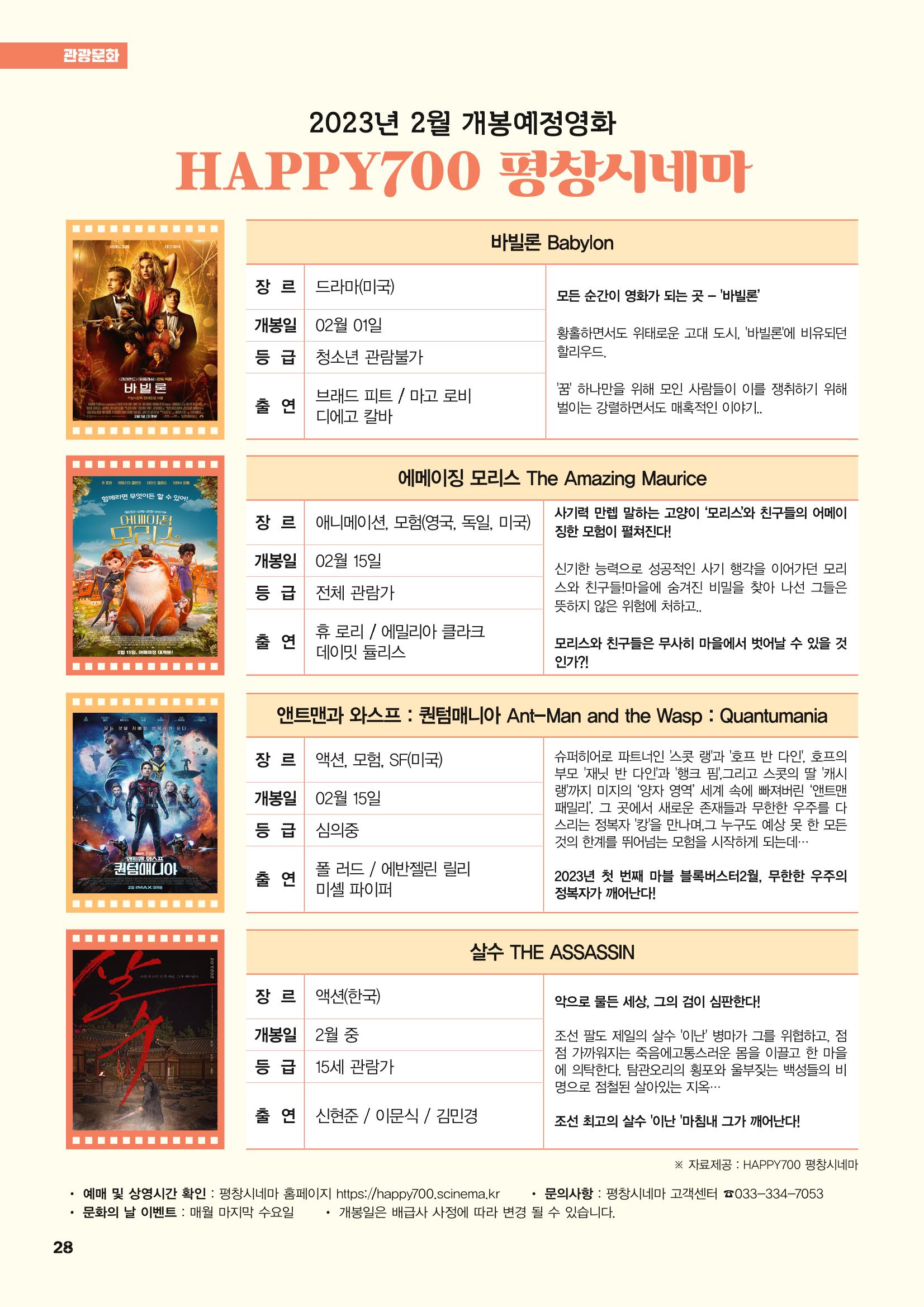 평창이야기 2월호 28페이지