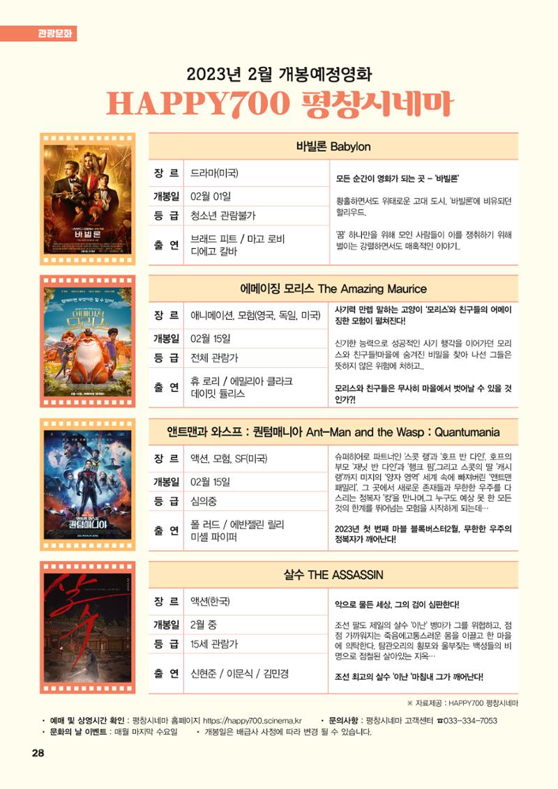 평창이야기 2월호 28페이지