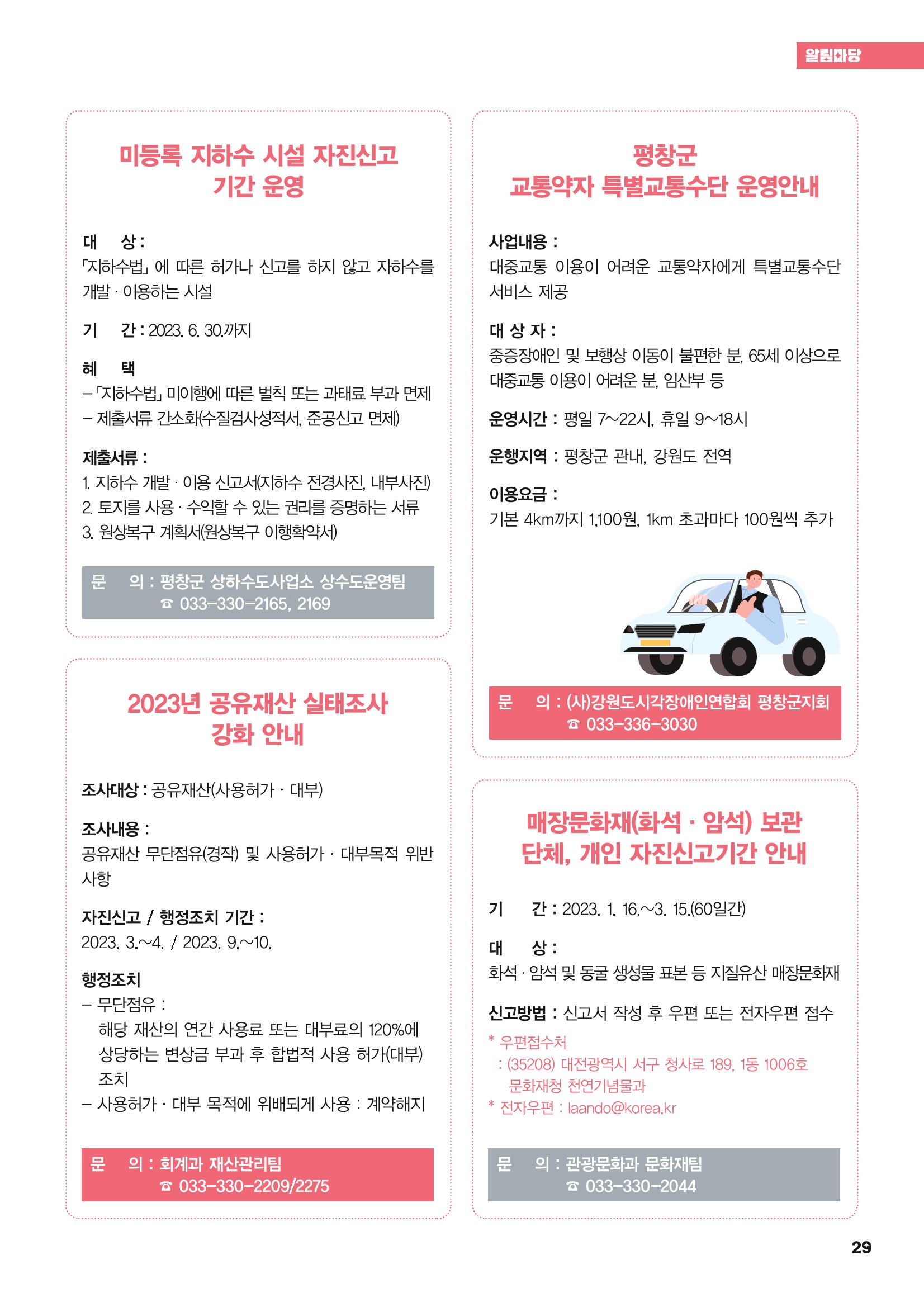 평창이야기 2월호 29페이지