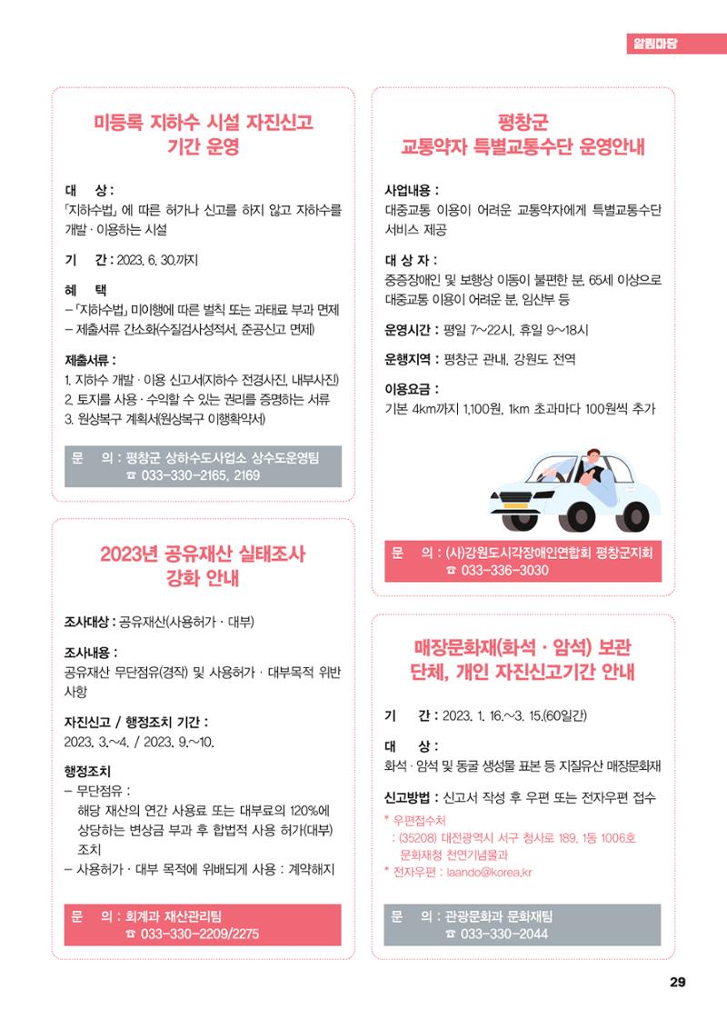 평창이야기 2월호 29페이지